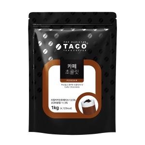 아이에스씨 TACO 타코 카페 초콜릿 파우더 1kg 초코