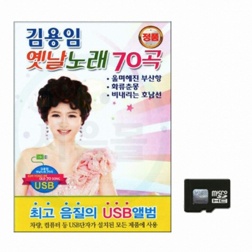 효도라디오 전용 음원 (김용임옛날노래70곡)_이미지
