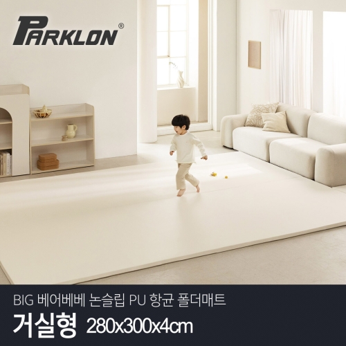 파크론 파크론 BIG 베어베베 논슬립 PU 항균 폴더매트 거실형 280x300x4cm (1개)_이미지
