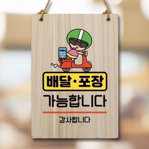 LG생활건강 캐릭터 안내판 팻말 푯말 WC1 028 배달 포장 가능_18844563_667501