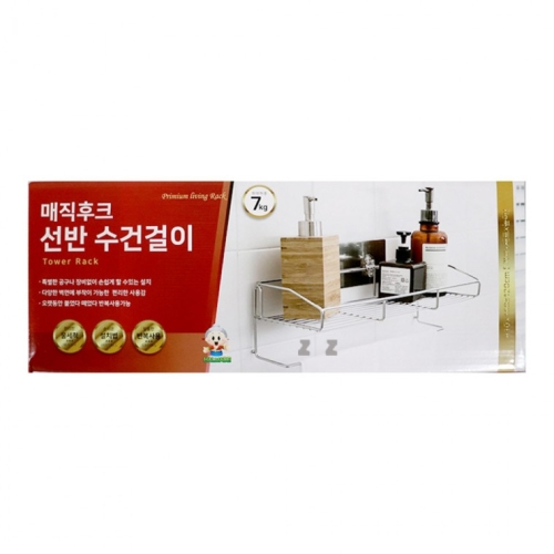 매직후크 선반 수건걸이