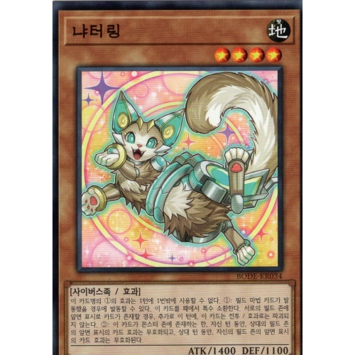 유희왕 한글판 냐터링 노멀 BODE-KR034 1개_이미지