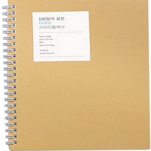 건망증 더메모 100일 스터디 플래너