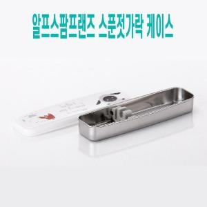 어린이수저 젓가락 스텐케이스 W78D2FB