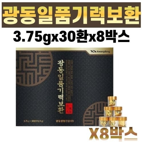 광동생활건강 일품기력보환 3.75g 30환 (8개)_이미지
