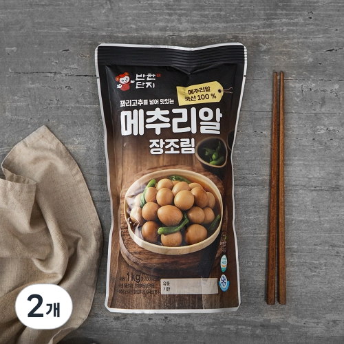 반찬단지 꽈리고추를 넣어 맛있는 메추리알장조림 2개_이미지