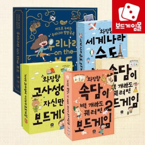 와당탕 고사성어 자신만만 보드게임