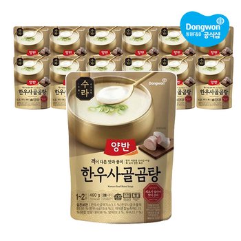 동원F&B 양반 한우 사골곰탕 460g (12개)_이미지