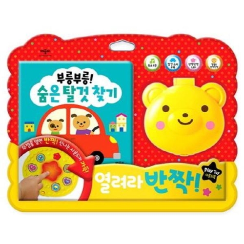 애플비 부릉부릉 숨은 탈것 찾기_