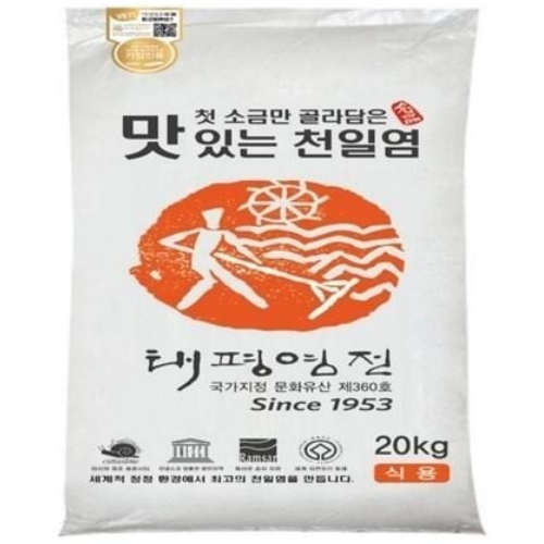 태평염전 맛있는 천일염 20kg (1개)_이미지