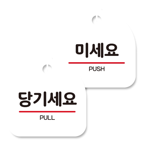 뭉키데코  고리형 안내표지판 화이트 2종 세트
