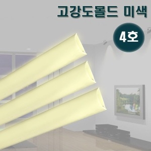 영신 고강도몰드 미색 4호 바닥몰딩 쫄대 전선정리