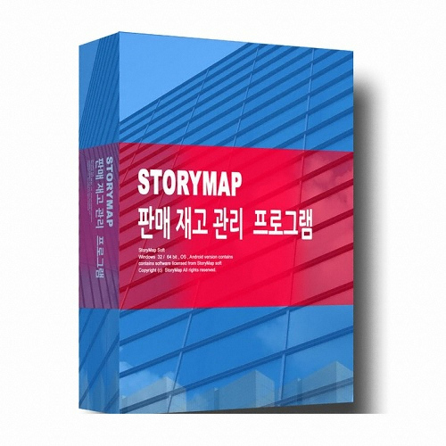 스토리맵 판매 재고관리 프로그램이미지입니다. 누르면 해당 게시물로 새창이동합니다.