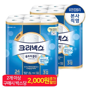 크리넥스 울트라 클린 33m (24롤) (2팩)_이미지