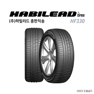 하빌리드타이어 하빌리드 245/45ZR18 HF330 고성능타이어 재구매1위