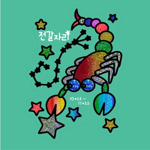 두두엠 물병자리 포일아트 별자리 홀로그램 호일