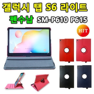 아이센스 갤럭시탭S6라이트 펜수납 케이스 SM-P610 P615 lite
