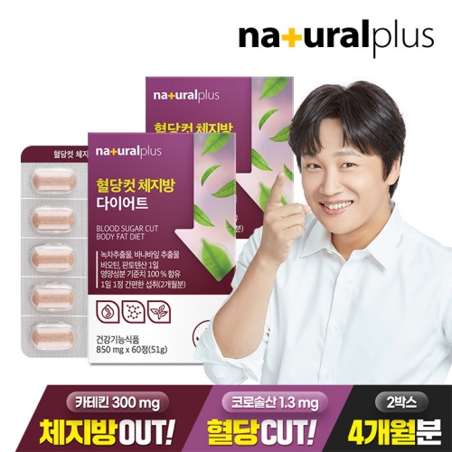 내츄럴플러스 혈당컷 체지방 다이어트 60정 (2개)_이미지