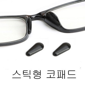 [불명] 스틱 안경코받침 안경테 코패드 선글라스 실리콘 뿔테