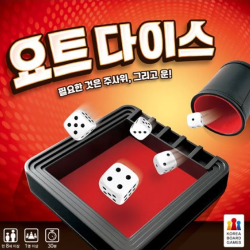 코리아보드게임즈 요트 다이스이미지입니다. 누르면 해당 게시물로 새창이동합니다.
