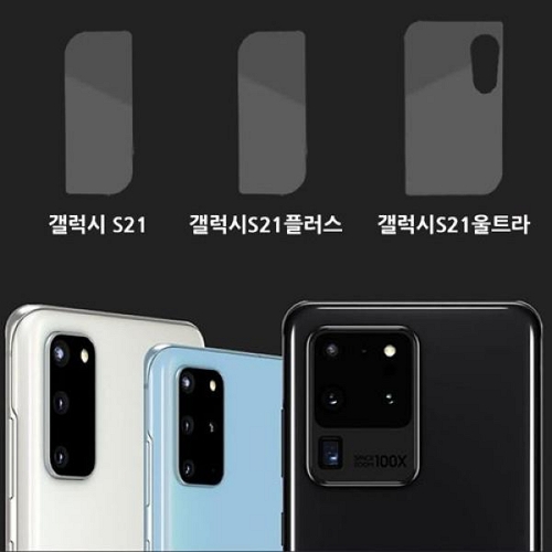 SIMI 갤럭시S21 울트라 카메라 보호 필름 [카메라 1매]