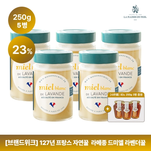 라메종드미엘 미엘 블랑 드 라벤더 250g (5개)_이미지