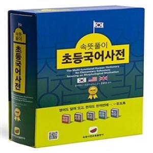 LBH교육출판사 속뜻풀이 초등국어사전
