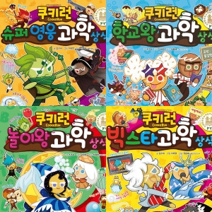 서울문화사 쿠키런 펀펀 상식 세트 (세트(4권))_이미지