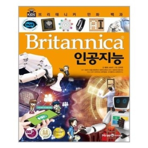 아이세움 브리태니커 만화 백과 (인공지능)_이미지