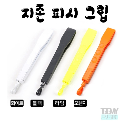 맥상사 지존 피시 그립 물고기집게