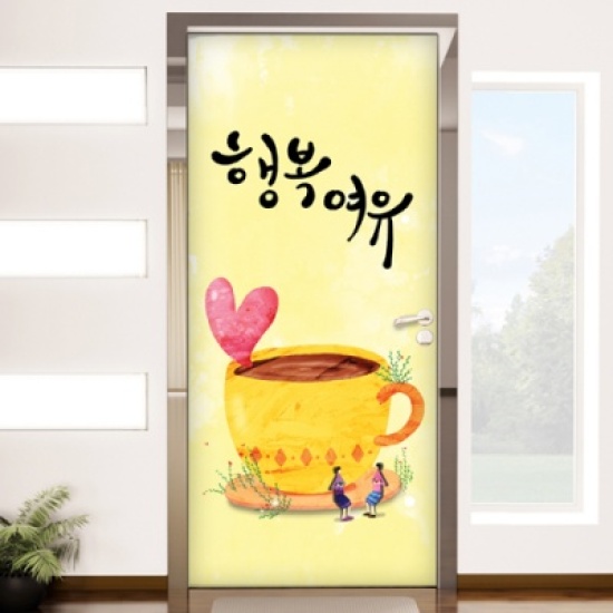 co098 커피한잔의 행복과 여유 현관문방문시트지