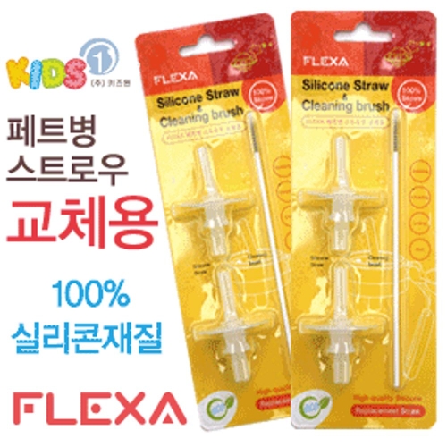 키즈원 키즈원 페트병 스트로우 교체용 유아용품 수유용품 이유