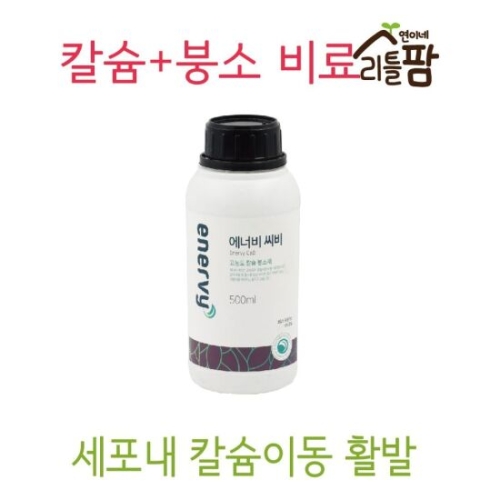 칼슘제 붕소함유 식물영양제 비료 에너비씨비_이미지