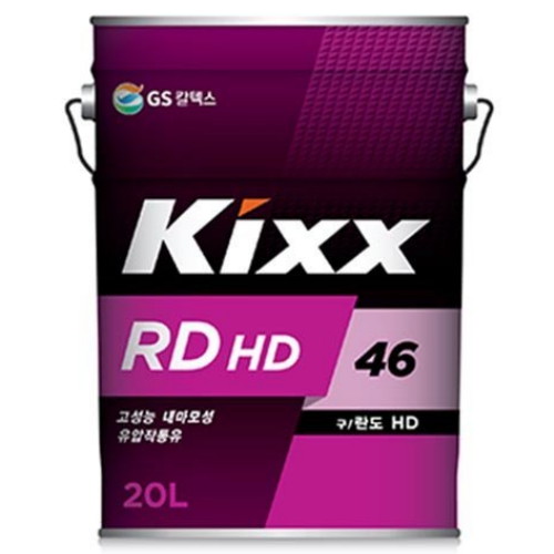 GS칼텍스 KIXX RD HD46 란도 HD46 유압유 20L이미지입니다. 누르면 해당 게시물로 새창이동합니다.