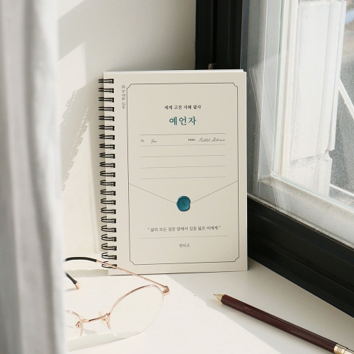 인디고 세계 고전 지혜 필사 노트 - 예언자_이미지
