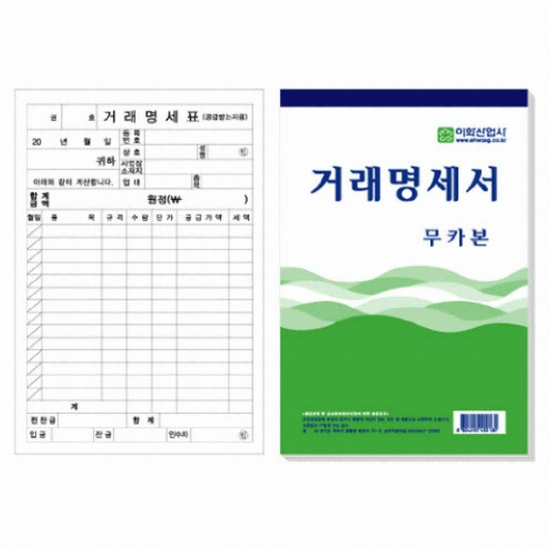 이화산업사 NCR 거래명세서 (1개)_이미지