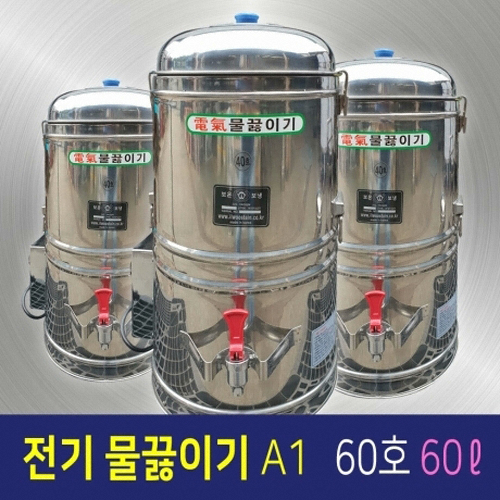 일우스텐 전기물끓이기 A1 (60호)