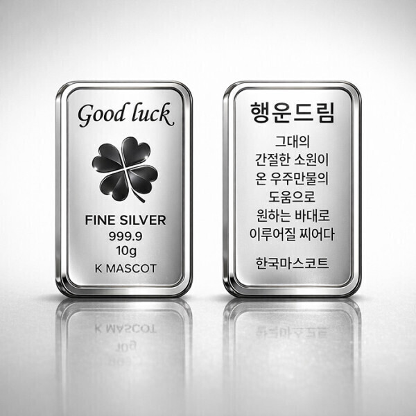 (주)한국마스코트 행운드림 행운의 마스코트 실버바 10g이미지입니다. 누르면 해당 게시물로 새창이동합니다.
