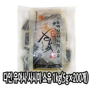 유아사 미니 초밥간장 1kg 5g 200개 유아사사시미쇼유 포장용 일회용 스시간장 회간장 유아사간장