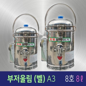일우스텐  전기부저벨울림 전기물끓이기 A3 [8L] 상품이미지