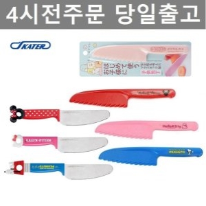아동안전칼/어린이안전칼/헬로키티,스누피,미니마우스