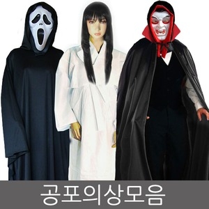 귀신 소복 의상