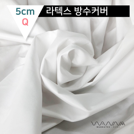 워너텍스 라텍스 방수 매트리스커버 지퍼형 5cm (퀸 Q)_이미지