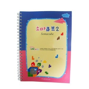 KS1531 소마큐브 2단계 교재