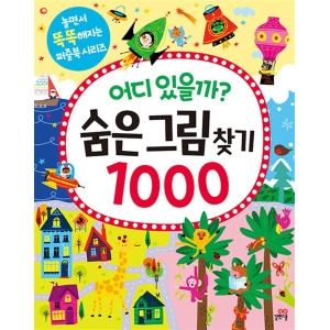 미사용 어디 있을까 숨은그림찾기 1000