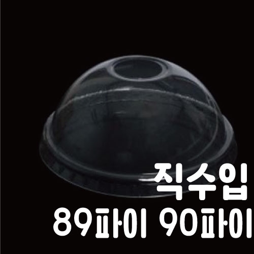 84파이/90파이 투명 돔리드이미지입니다. 누르면 해당 게시물로 새창이동합니다.