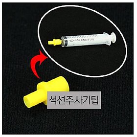 HP 950 932용 석션주사기팁 5개_이미지