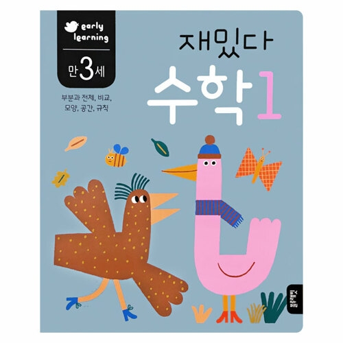 블루래빗 만 3세 재밌다 수학 1_이미지
