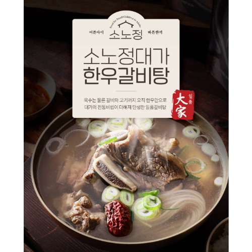 다담 소노정 소노정대가 한우 갈비탕 700g (7개)_이미지