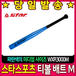 스타스포츠 티볼 배트 중형 WXR3000M